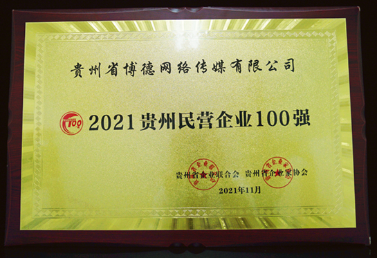 2021������Ӫ��ҵ100ǿ