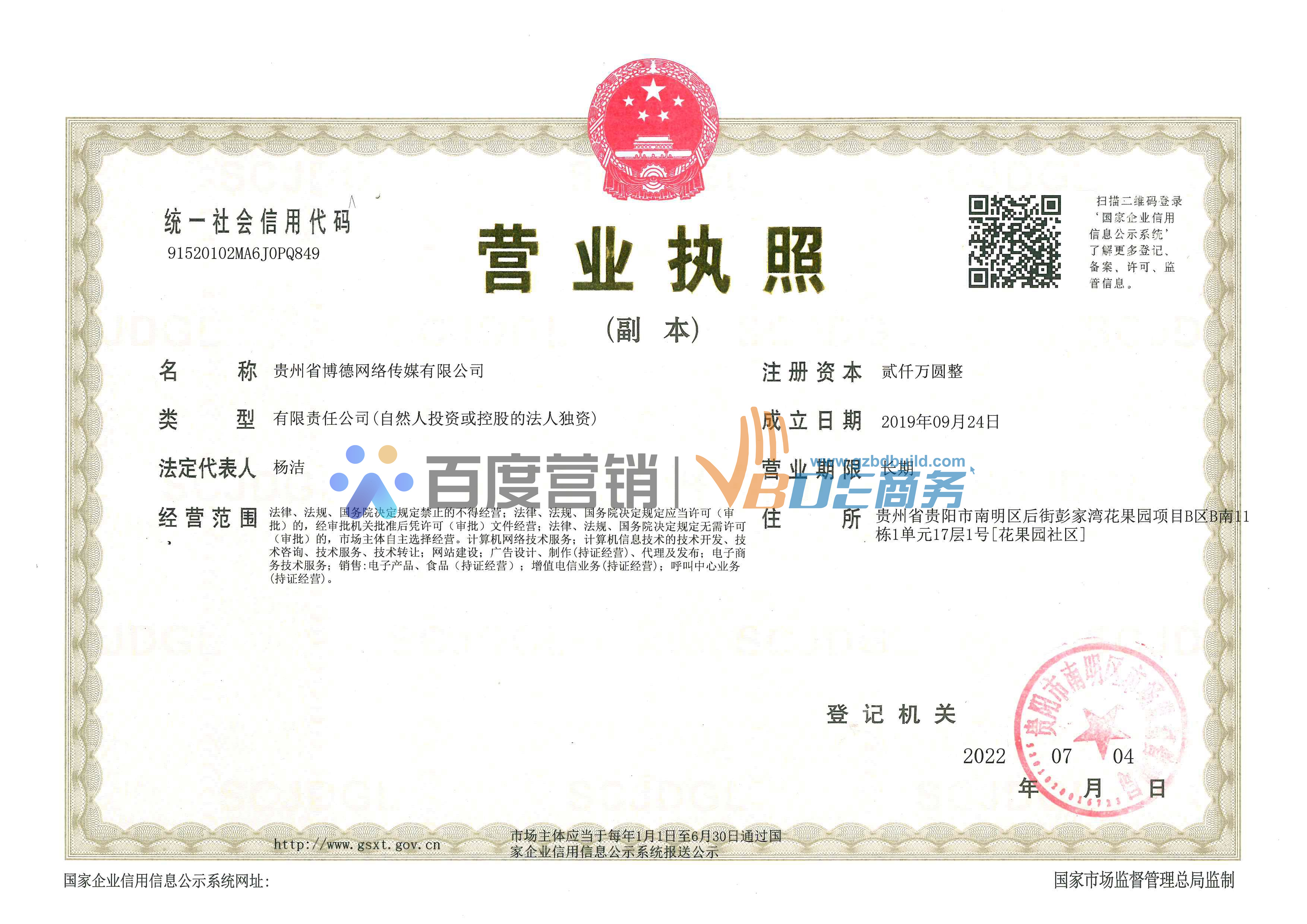 ��˾Ӫҵִ��