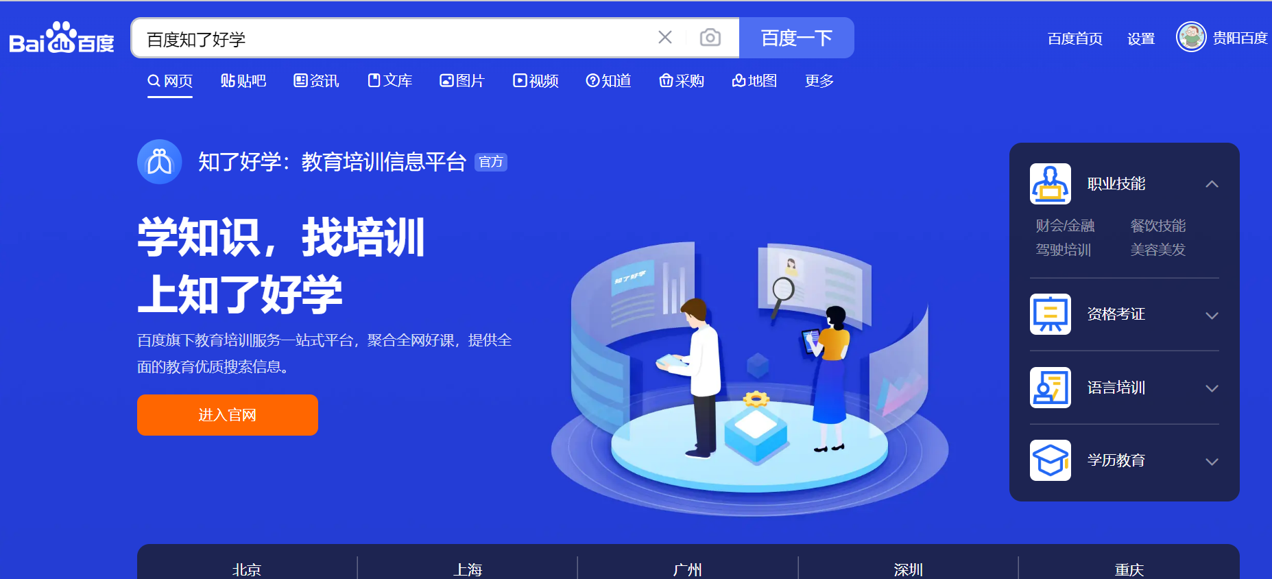 �ٶ�֪�˺�ѧ